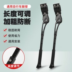 山地車自行車鋁合金單支撐腳撐可調節鋁合金支撐邊撐單支廠家騎行, 1個