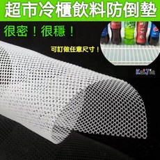 熱銷爆款 冰箱防滑墊商用冰箱防滑墊 網墊片 飲料防倒架 展示柜鋪墊 分層隔板架 冰柜網格墊 防塵止滑墊 冰箱防護墊, 【A級】白色0.8厘米孔,50*20厘米【兩張】