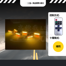 高總裁 LED 中網燈 12V~24V 汽車氣氛燈, 黃光, 1個
