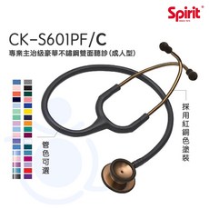 Spirit CK-S601PF/C 專業級主治不鏽鋼雙面聽診器 成人型, 1個