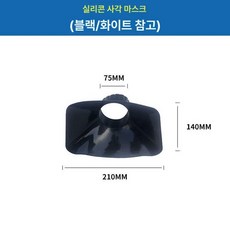 대형 투명 덕트 외경 대나무파이프 환기구 연통 연기 집진기 산업용 배기 가정용, 20 75 실리콘 사각 마스크 210 140mm, 1개