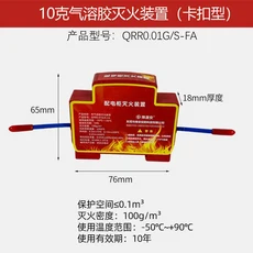 배전함 계량기함 열풍형 소화기용 자동 소화 스티커, 02 10G Chinese version