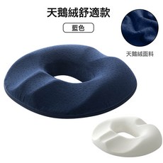 天鵝絨中空痔瘡墊辦公室久坐神器尾椎孕婦座墊屁股墊子坐墊, 1個, 天鵝絨 藍 中空坐墊