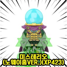 마블 어벤져스 슈퍼히어로 & 빌런 캐릭터 호환 블록 브릭 피규어 총출동 50종 시리즈 VOL.05, 0522. 미스테리오(노웨이홈ver.), 1개