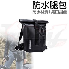 CHUMYUM 防水騎士腿包 500D PVC網布 3.5-5L容量, 1個