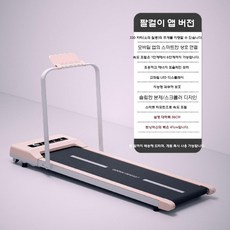 실내 유산소 트레드밀 가정용 런닝 머신 저소음 홈트 워킹머신, 로즈 핑크 암레스트/47CM/110kg