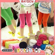 RAYGEN 兒童七分內搭褲