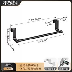 不鏽鋼廚房櫥櫃門背式抹布掛架 毛巾架 免打孔即裝即用, 1個, 黑色23CM