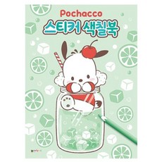 은빈몰 포차코 색칠북 산리오 꾸미기스티커