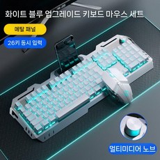 기계식 키보드 마우스 세트 헤드셋 3피스 유무선 컴퓨터 e스포츠 게임용 주변기기, 유선 노브 버전  백색 블루라이트 + 게이밍 마우스