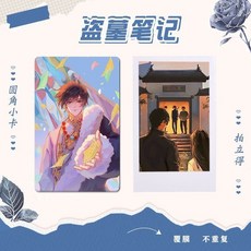 新品 盜墓筆記 漫畵版週邊小卡拍立得 3寸lomo100張不重複圓角小卡卡貼, 啞膜50張拍立得,只要卡, 1個