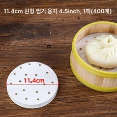 종이 찜기 시트 찜통 찐빵 만두 찜시트 시루지 원형, 1개, 10.11.4cm 원형 400장