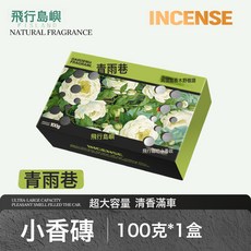 DIU 車載香薰香膏隱藏式持久散香祛除異味大容量座式香磚立體植物香膏, 【青梔雨巷】1盒:如圖, 1個, 1L