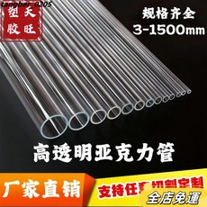 高透明亞克力管 有機玻璃管 魚缸上水管 透明大口徑管 PC管 空心管 定製級硅膠管 軟管 水管 透明耐高溫 飲水機, 1個, 外徑45mm內徑39mm,500mm長度