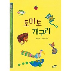 토마토 개구리, 상품명