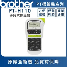Brother PT-H110 手持式標籤機, 1個