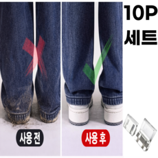 네이르 바지 밑단 고정 클립 끌림방지 길이조절 수선 집게 10개입, 10개, 투명