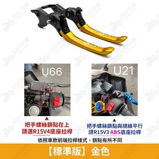 REYS 適用 R3 MT03 R7 YAMAHA 重機 山葉, 詳見包裝, 詳見包裝, 【標準版】金色拉桿一組,MT09 四代 Y-AMT版 (24年)