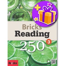 브릭스 리딩 250-3 Bricks Reading + 선물 증정