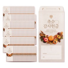 업로드스토어 추수감사주일 헌금봉투 1세트, 150매입