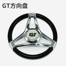 GT船用方向盤 船外機駕駛臺船舵 鋁合金船玻璃鋼釣魚船前操控制盤5*29, 百勝方向盤