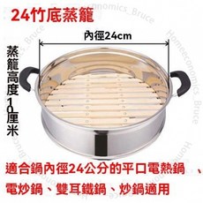 不鏽鋼竹製 加高加厚 蒸籠蒸屜 適用於電熱鍋/電炒鍋, 1個, 一體竹底蒸籠24cm 高10cm