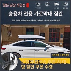 자동차 루프백 일체형 루프탑 승용차 코제 기본형 캠핑용 짐받이 보관함, 1개, 680L 블랙 트렁크+타이거클로