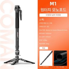 COMAN 카메라 모노포드 카본 파이버 경량 삼각대 여행용 원클릭 홀더, D. M1표준형 모노포드, A. 36mm
