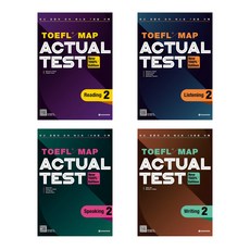 TOEFL MAP ACTUAL TEST Reading 2 + Listening 2 + Speaking 2 + Writing 2 (전4권)