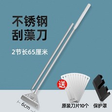 仟銳 鋁合金水草缸刮藻刀 115cm 不傷玻璃清潔刮刀, 1個, 不銹鋼款刮藻刀65cm+10片