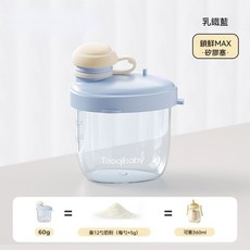 Taoqibaby 奶粉分裝盒 寶寶外出隨身攜帶 鎖鮮MAX, 1個, 大海藍