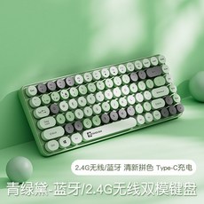 臺灣72H髮貨 無線鍵盤滑鼠組 藍牙三模 電腦筆記本充電 靜音手機平板可用, 【2.4G+藍牙充電版84鍵】森林綠單鍵
