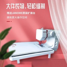 JANOME真善美縫紉機，迷你便攜多功能電動款，車縫8種線跡花樣，家用裁縫機首選, 主機+拓展台+鎖邊器+保護罩+禮品