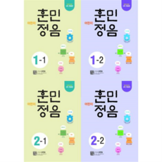 [가을책방] [시서례] 어린이 훈민정음 1-2학년 세트 전4권, 없음