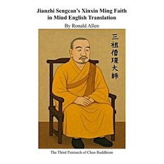 (영문도서)Xinxin Ming Faith in Mind Translated from Chinese to English Paperback, Independently Published, 9798288398506