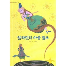 알라딘의 마술 램프, 시공주니어, 없음null