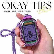 okey大師 電子黃曆ok錦囊掛件 生日禮物 聖誕節禮物 賽博創意包掛 台灣出貨, 1個, OK錦囊【紫色】