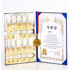 디피트 용돈 상장(+금메달) 부모님 생신, 1개, 환갑상