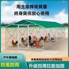戶外雞舍雞棚雞籠子養雞鴨鹅狗籠猫籠家畜寵物隔熱抗風防雨大型孔雀遮陽棚特大號家用防雨養殖籠, 1個, 32圓管養殖網長1.5米寬2米高1.9米