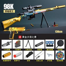 어린이 장난감 총 바렛 M82 시뮬레이션, 소프트총알 40개+포탄10개, 98K 특대 골드