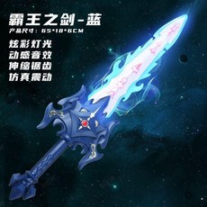 兒童特利之劍 榮耀王者霸王之劍 電動聲光玩具劍, 1個, 霸王劍藍 高配充電版充電電池充電器