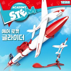 아카데미 18568 에어로켓 글라이더, 1개