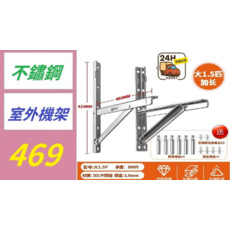 201不鏽鋼 室外機架 加長型 承重580斤 420mm x 460mm, 1, 1