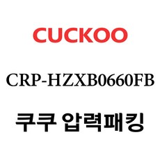 쿠쿠 CRP-HZXB0660FB, 1개, 고무패킹 단품만 X 1