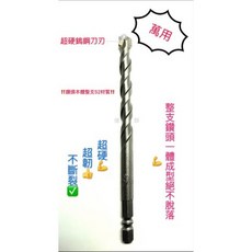 [德輝五金]KAWATA六角柄萬用水泥鑽, 1個, 3.2*80mm(1分)