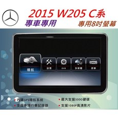 賓士 W205 專用觸控螢幕音響導航系統 C180 C200 C250 C63 汽車音響 USB, 1個