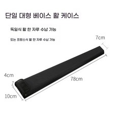 활 수납 첼로활 블랙 보우박스 활케이스 케이스 더블베이스, A. 검은색 사다리꼴 싱글 라지 베이스 보우