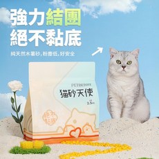 天使貓砂PETBERRY 木薯砂 2.5公斤 貓砂 仿礦砂 珍珠砂 豆腐砂, 1個, 貓砂天使 整箱6包(只能宅配
