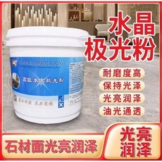 大理石水晶結晶粉 石材/人造石拋光粉 極光粉 大理石鍍膜 鏡面處理 酒店商場家私養護, 1個