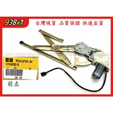 938嚴選 正廠 新達 LEADCA 2013-2020 電動升降機 玻璃窗 電動窗 昇降機, 前左
